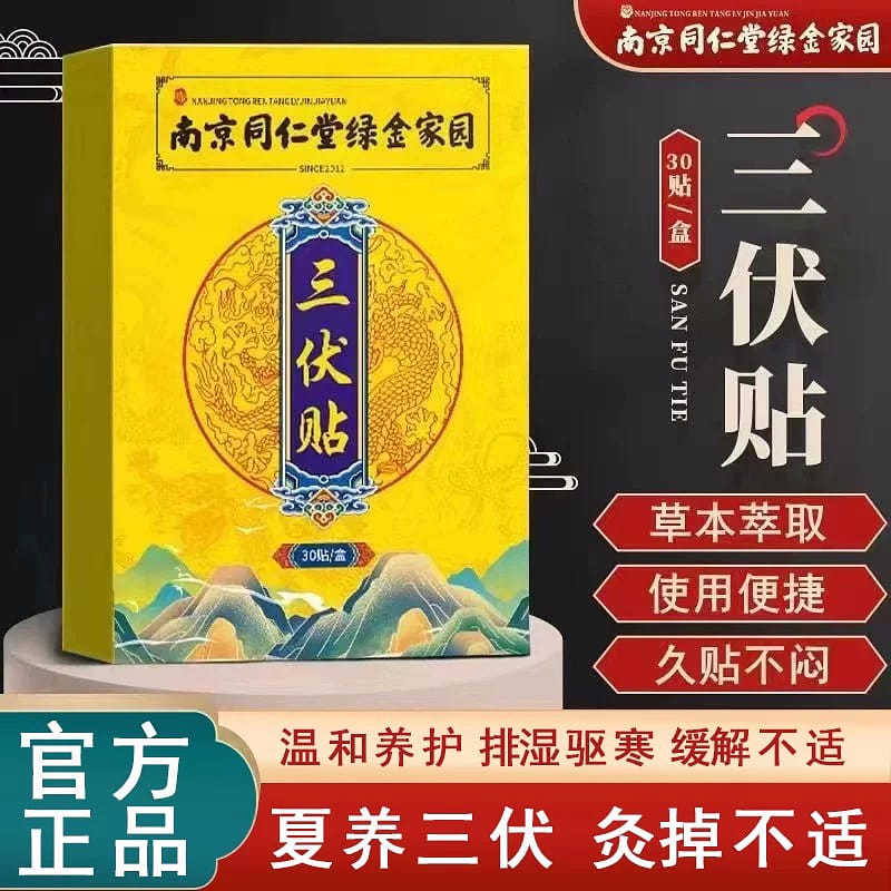Nanjing Tongrentang Mugwort Three Volt Patch Detoxification and Cold Expulsion 1 box