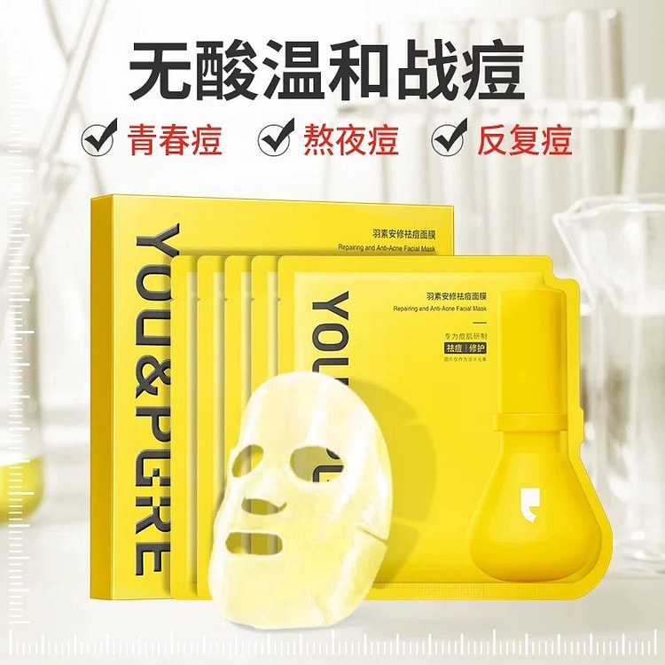 羽素祛痘舒缓修复补水保湿面膜5片/盒