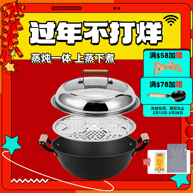 WANGYUANJI 2IN1 Steam Stew Iron Pot + Steamer 32CM
