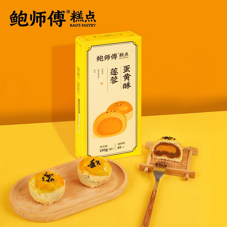 【2枚尝鲜装】鲍师傅 莲蓉蛋黄酥2枚