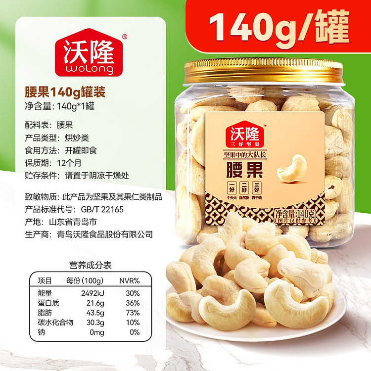 Volon Cashew Nuts Original Nut Kernels 1pc 140 g