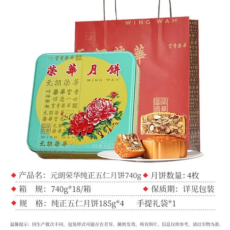 元朗荣华 纯正五仁月饼礼盒 中秋广式月饼 740 克