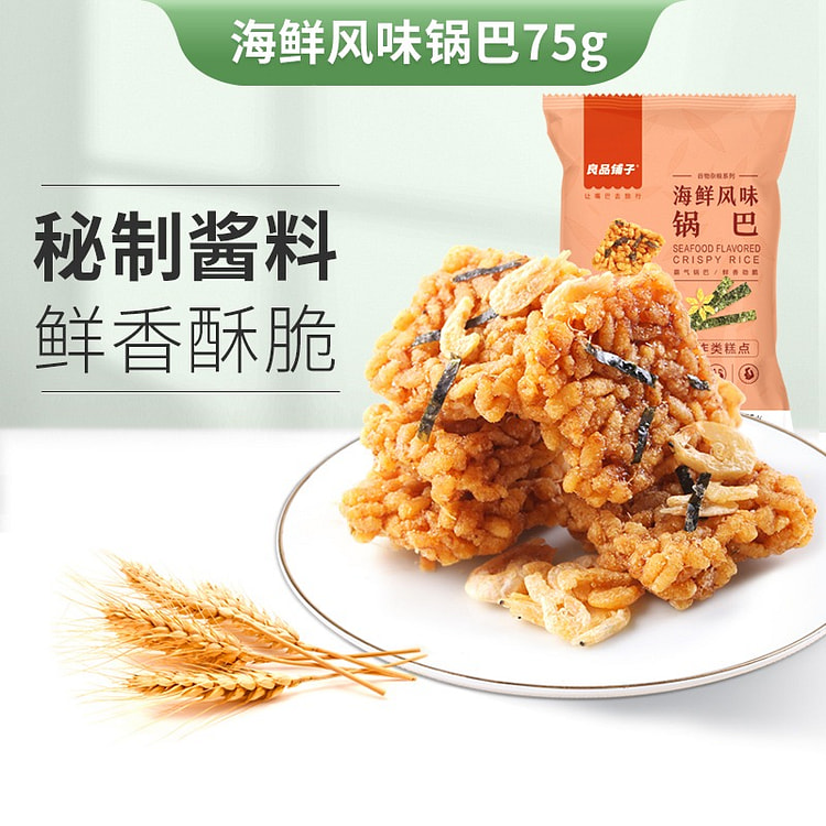 良品铺子海鲜风味锅巴75g椒盐肉松锅巴休闲零食小吃