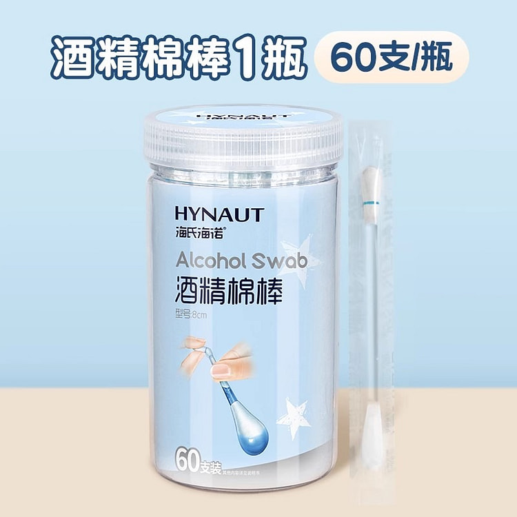 酒精棉签 棉棒医用碘酒消毒液一次性酒精 60支