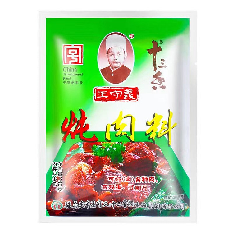 Wang Shouyi stewed meat package 40g. 40 g