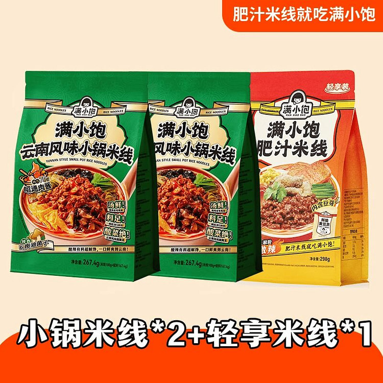 满小饱云南风味小锅米线3包 840 克
