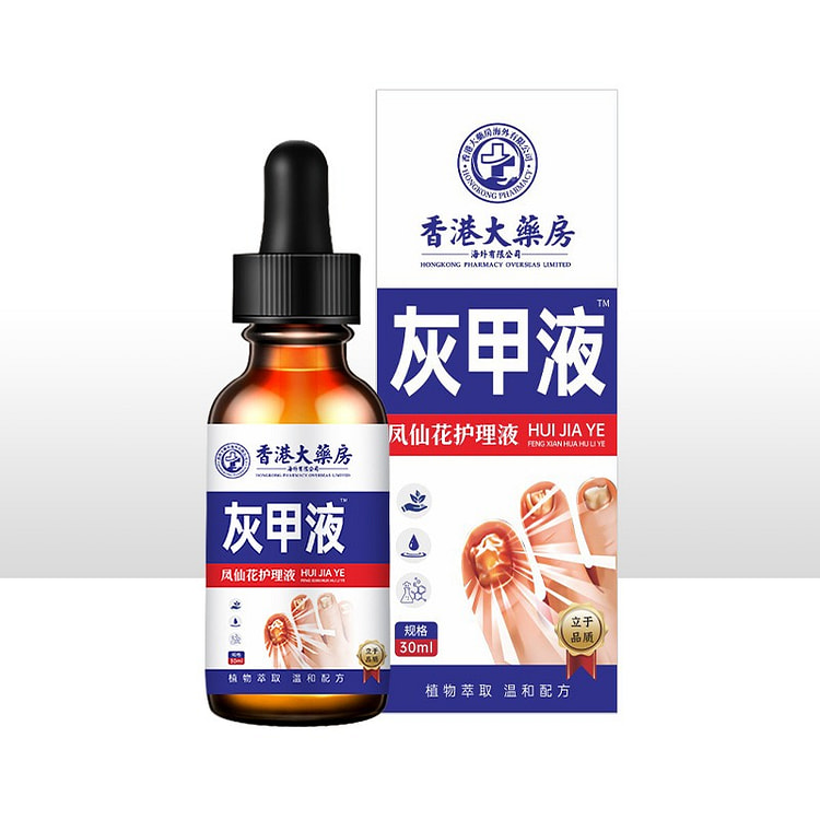 香港大药房 灰指甲液去甲膏灰甲康手足趾甲软甲护理液