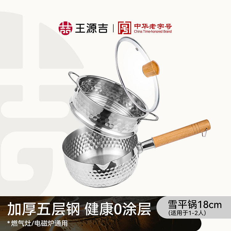 王源吉 18cm不锈钢 小奶锅 刻度雪平锅 带蒸笼 1 个