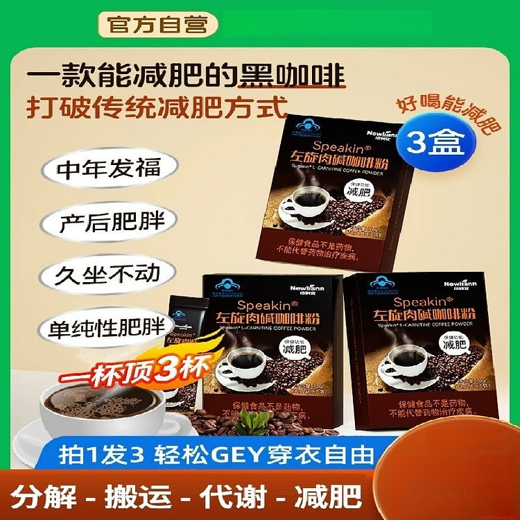 左旋碱黑咖啡 减肥燃脂0脂无糖提高代谢排油3盒 3 盒
