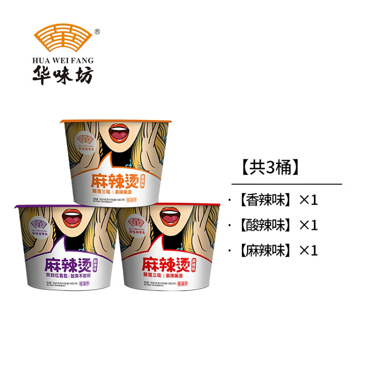 华味坊麻辣烫香辣酸辣麻辣免煮122g*3 366 克