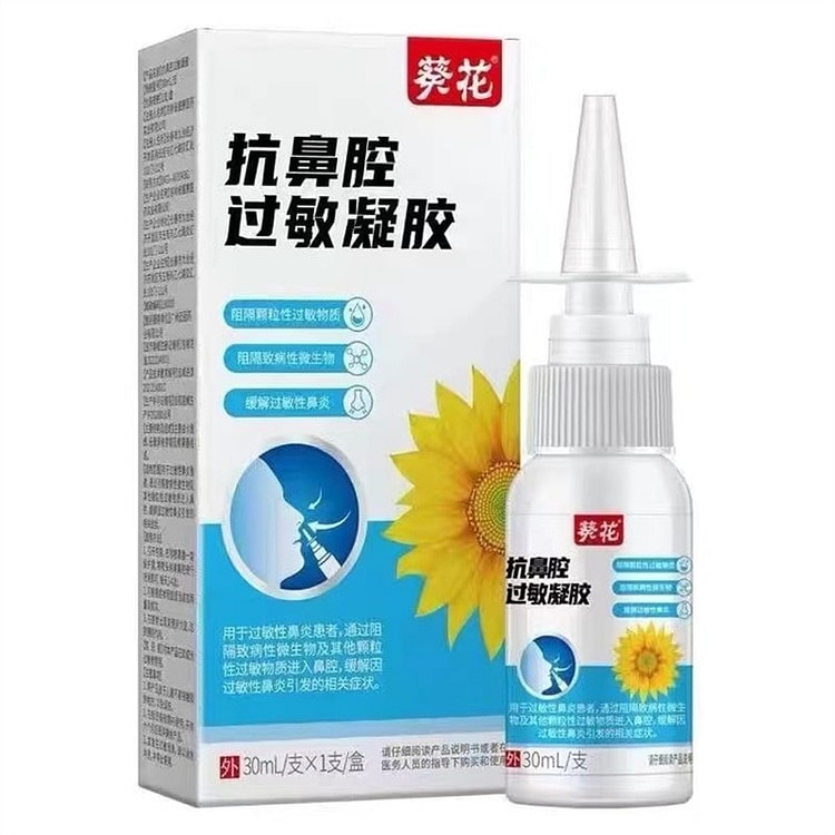 Anti-nasal allergy gel nasal spray 1 box