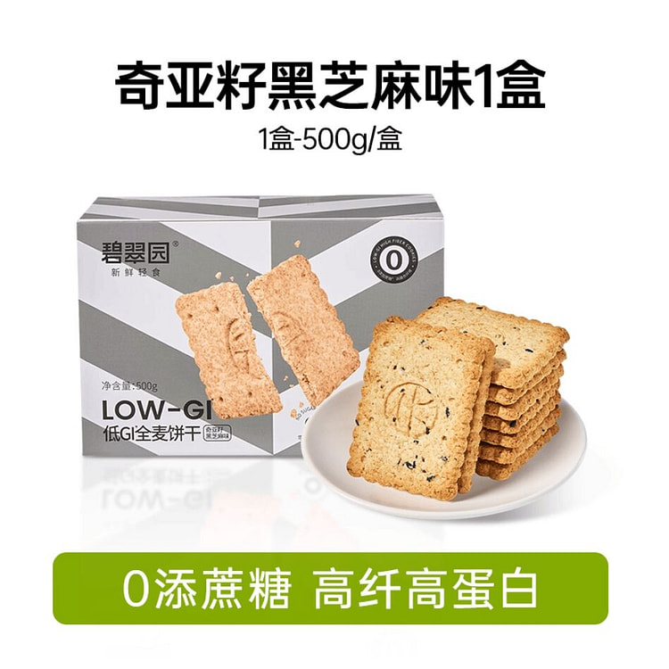 碧翠园低GI亚麻籽黑芝麻味全麦饼干粗粮代餐500g 500 克