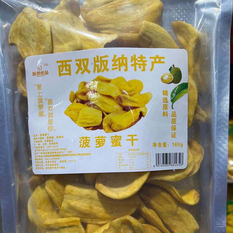 云南西双版纳菠萝蜜干