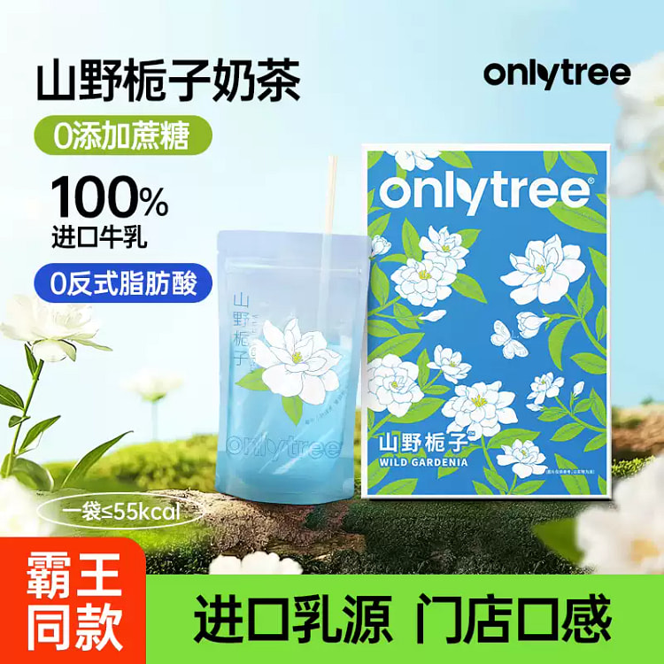 onlytree山野栀子奶茶 1袋7杯 霸王茶姬同款 (min 2)