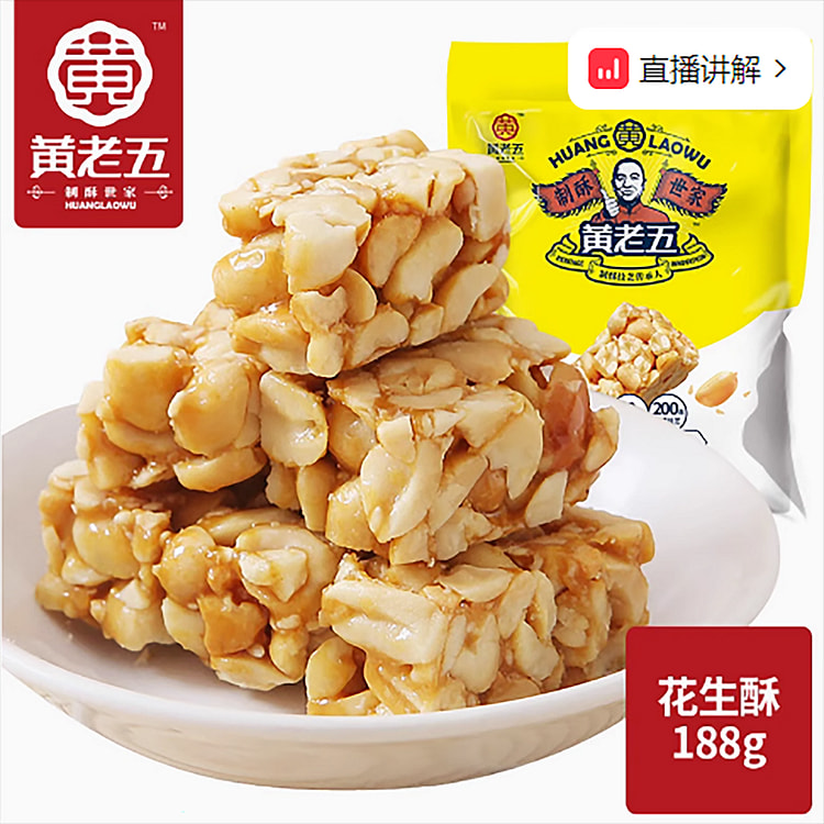 黄老五花生酥糖