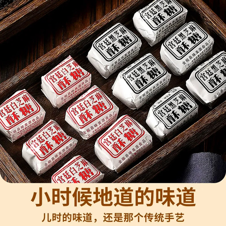 安徽特产芝麻酥糖白芝麻300g+黑芝麻300g