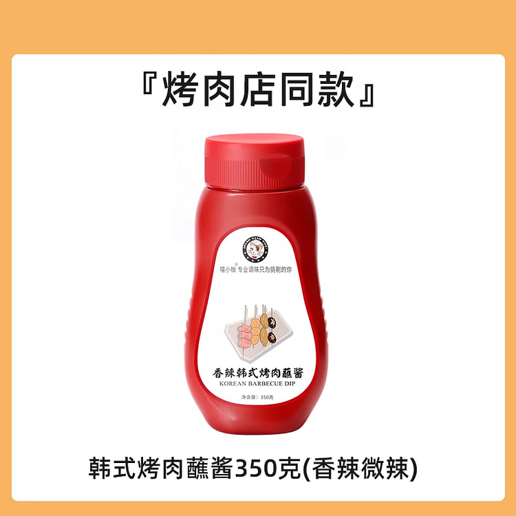 喵小柚 香辣微辣烤肉蘸酱蘸料腌料 350g*1瓶