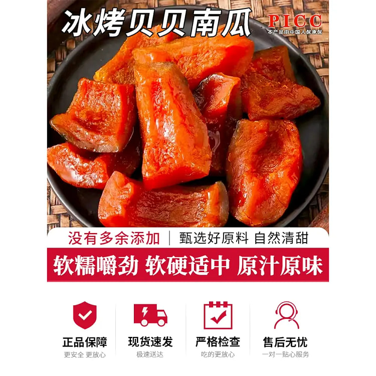 醉语阁冰烤贝贝南瓜250g*1袋 250 克