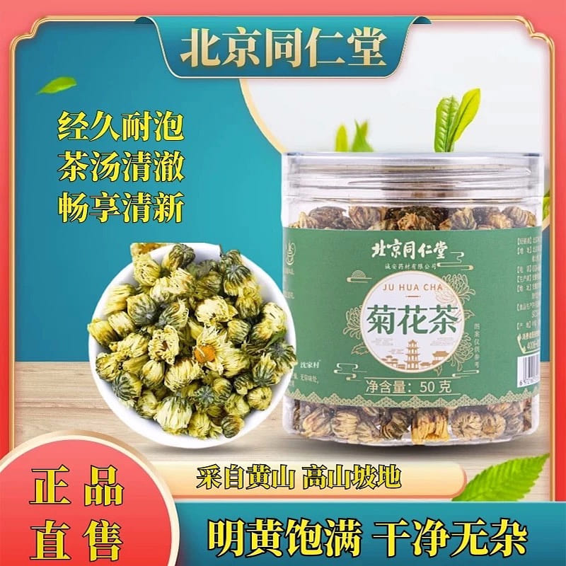 Beijing Tongrentang Chrysanthemum Authentic First Harvest Hang White Chrysanthem 50 g