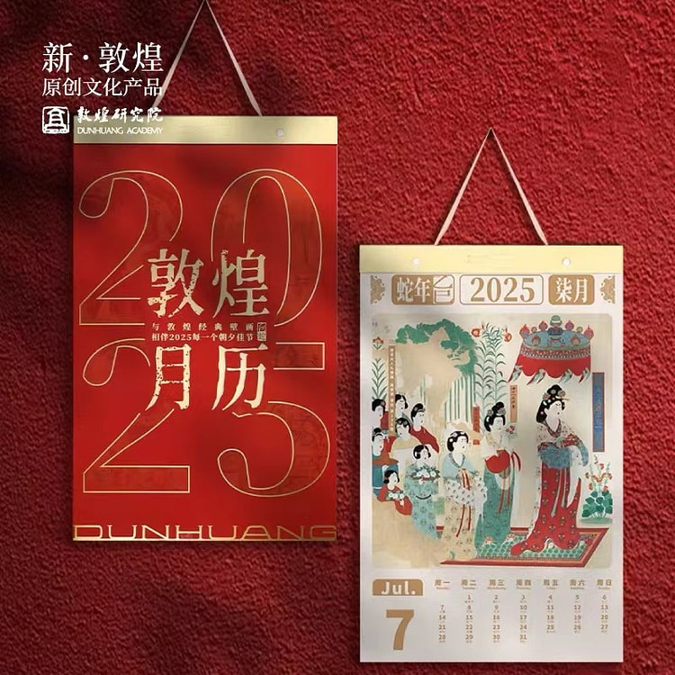 【喜迎新春】敦煌研究院 瑞庆大来 2025新春挂历 蛇年挂历