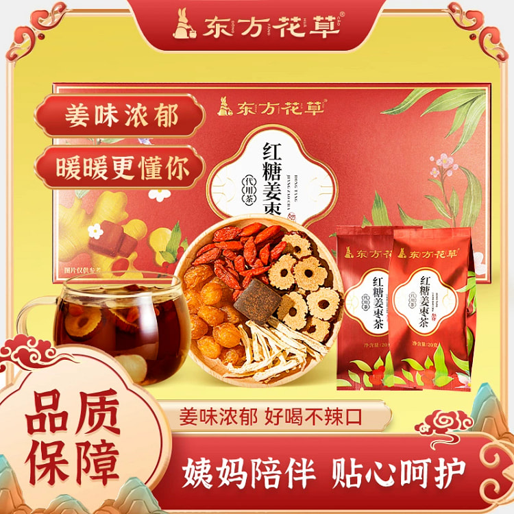 东方花草红糖姜枣茶女性经期必备调理茶140g*1盒