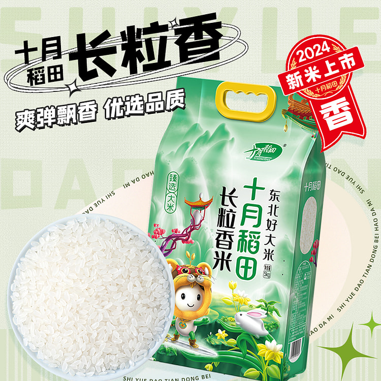 October Rice Field Long Grain Fragrant Rice 2500g