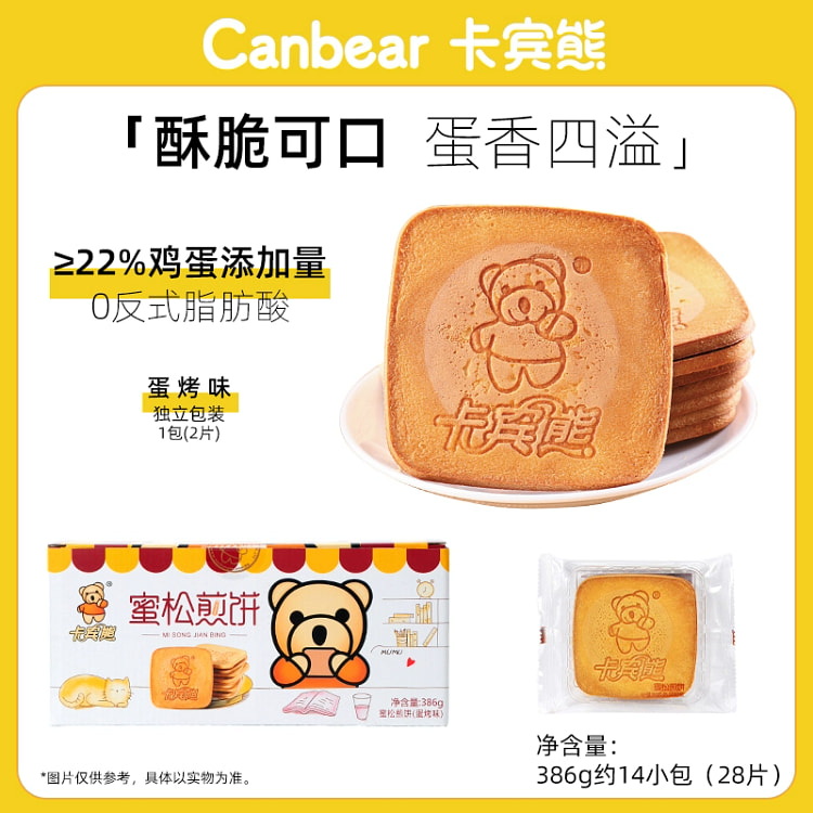 卡宾熊蜜松鸡蛋煎饼386g*1早餐营养小熊儿童网红小饼干