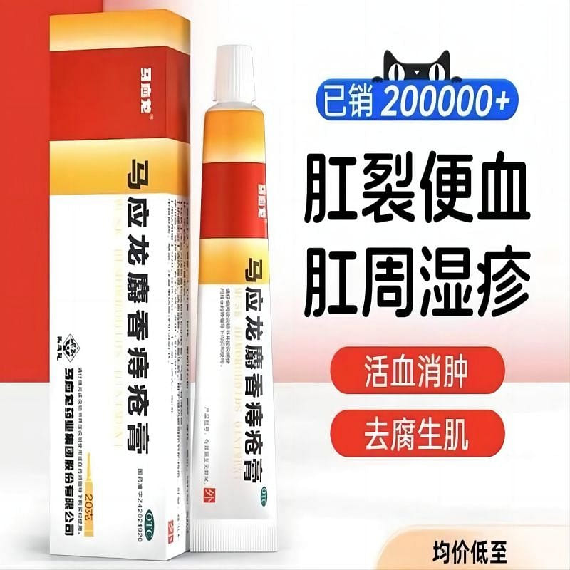 China Original MaYingLong Hemorrhoid Cream, 20g, Blood in Stool,Anal Fissure 20 g