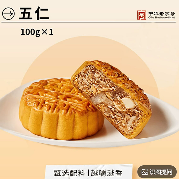 Xinghualou Cantonese Five-Nut Mooncake 100 g