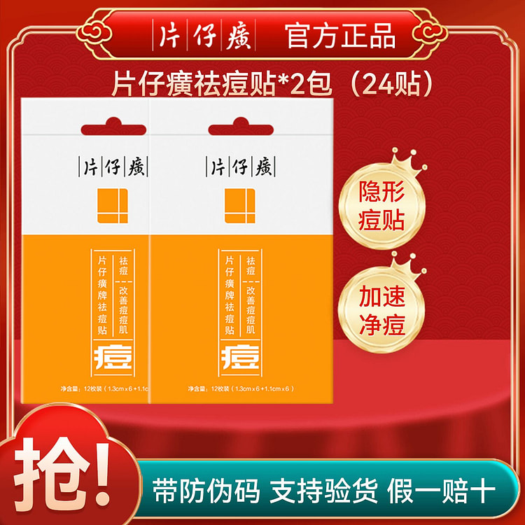 2 Piaozhen Anti-Pimples Invisible Patch 2 box