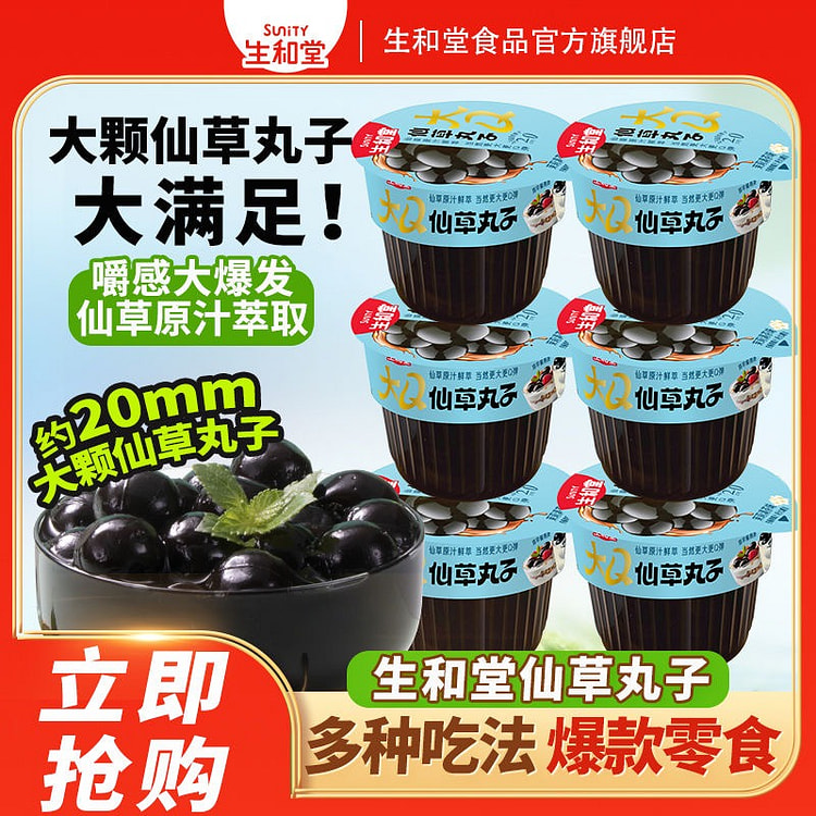 生和堂仙草丸子免煮黑珍珠奶茶配料小丸子即食解馋零食