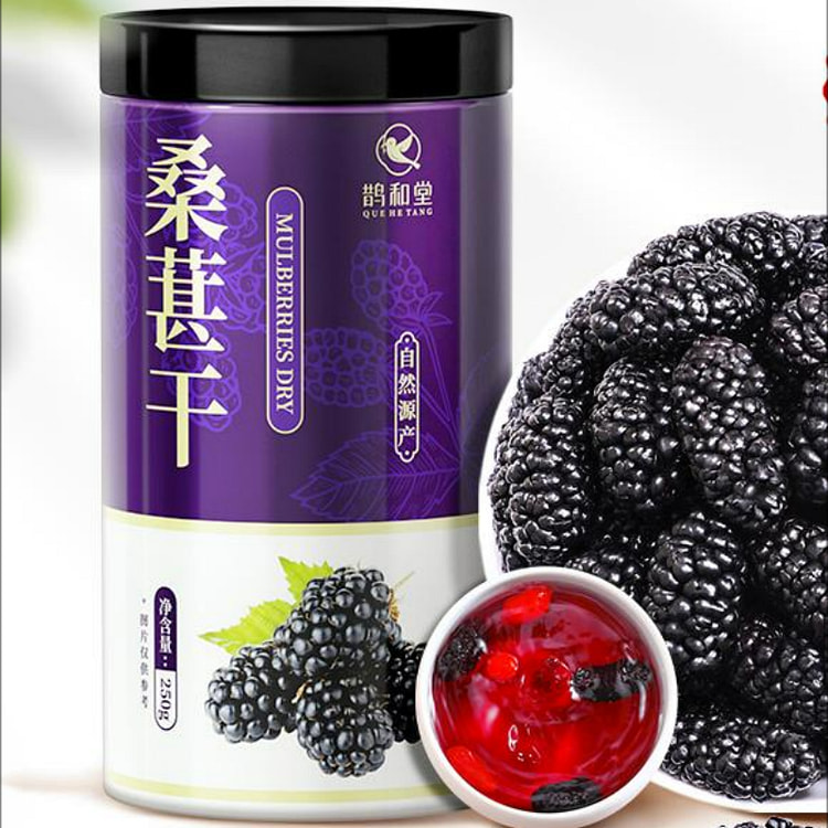 【大果250克】桑葚干黑桑椹果