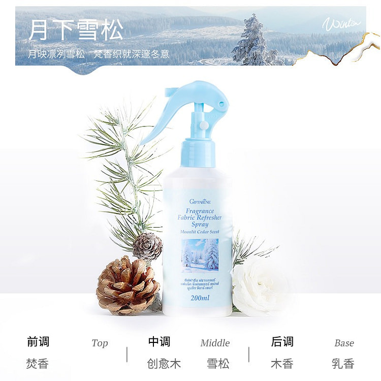 防静电芝芙莲衣物香氛喷雾200ml月下雪松 200 毫升