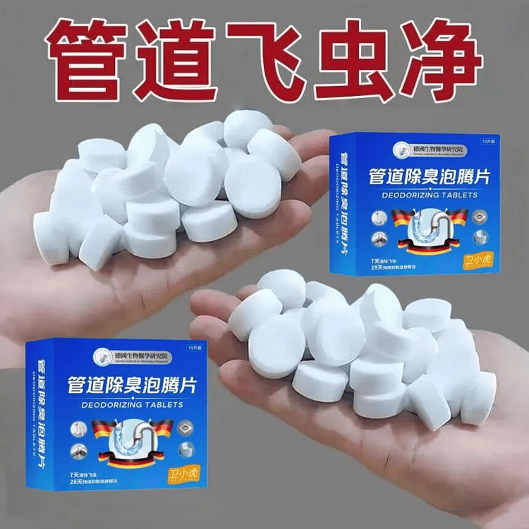 管道除臭泡腾片 下水道异味分解片 10粒 1 盒
