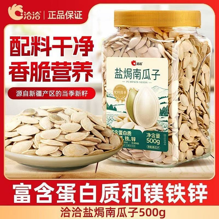 洽洽 原味南瓜子罐装熟南瓜籽炒货年货办公室休闲零食 500 克