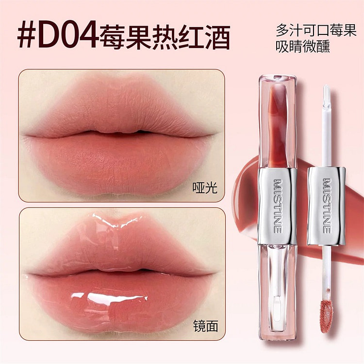Mistine 双头唇釉镜面口红D04 莓果热红酒 1 个
