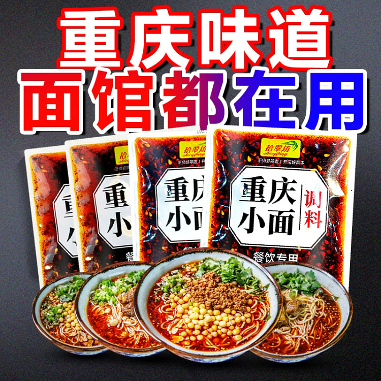 重庆小面调料商用川渝地道麻辣小面酱料40克*1袋面馆专用酱小包佐料