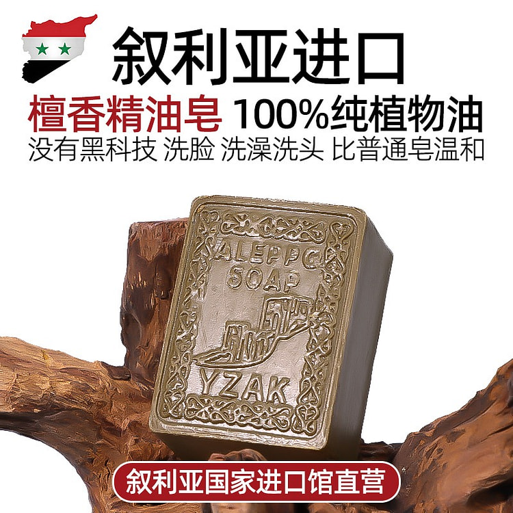 叙利亚 古皂 檀香精油皂 阿勒颇进口手工香皂1块 70 克