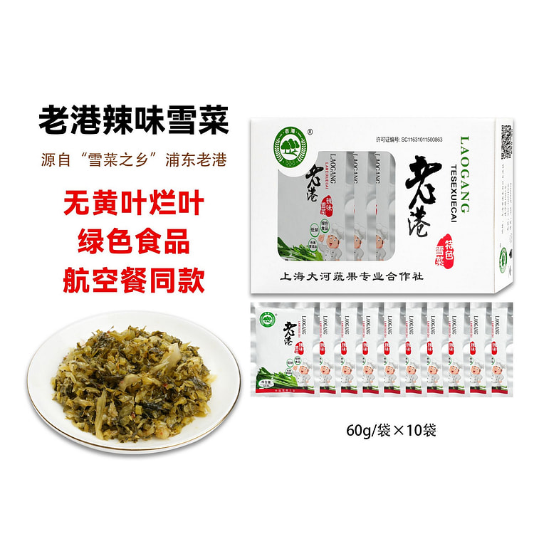 Laogang Spicy Preserved Mustard Greens 600 g