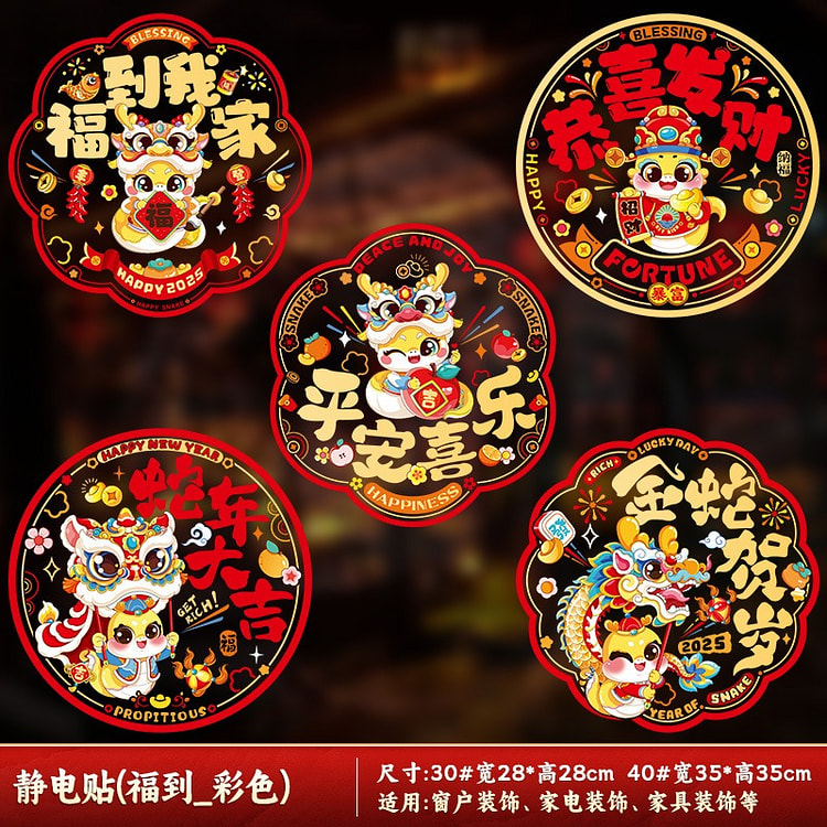 2025 Year of the Snake New Window Pea Zodiac Electrostatic Stickers 10pc