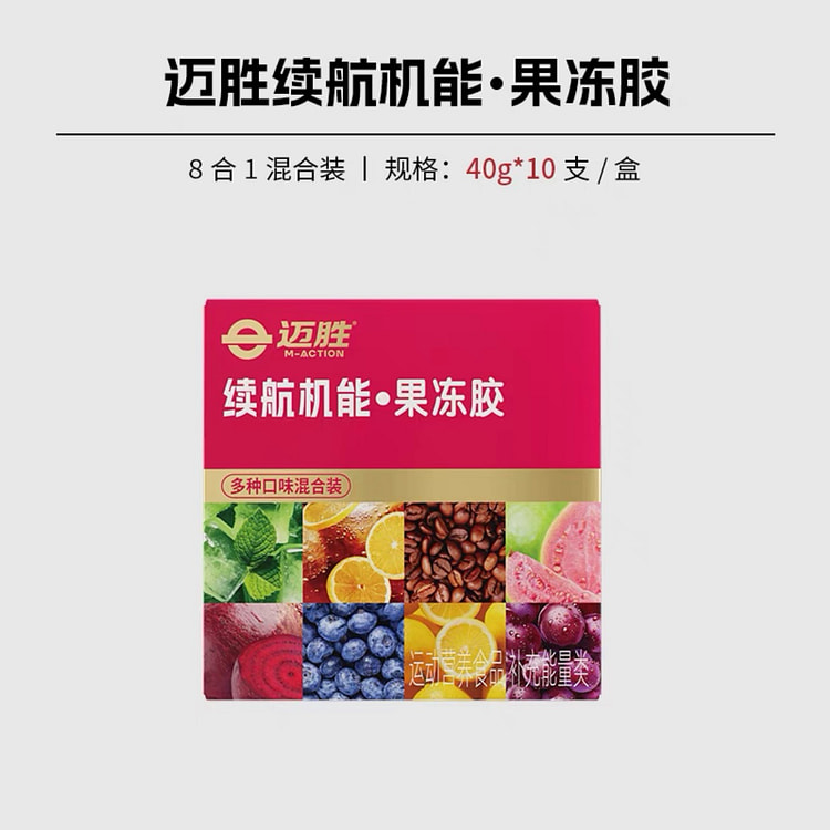 迈胜续航机能果冻胶 跑步骑行越野运动补给 混合口味