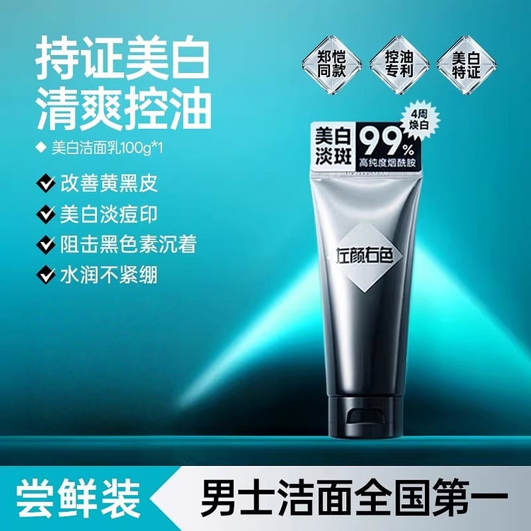 左颜右色美白洗面奶男士专用控油祛斑100g/瓶 1 瓶