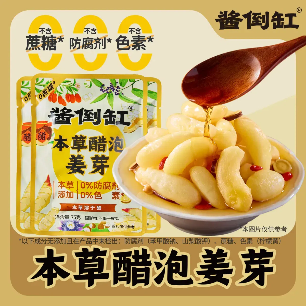 Herbal vinegar-soaked ginger buds 75g 3 pack