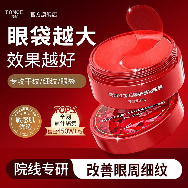 梵西红宝石眼膜贴 淡化细纹眼袋紧致抗皱60片/盒
