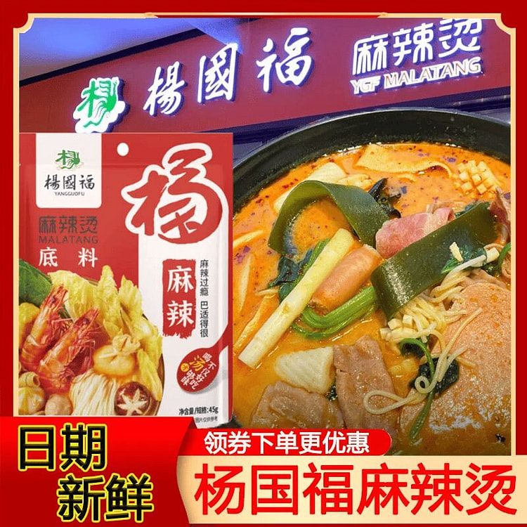 杨国福麻辣味底料135g1代升级大包装 135 克
