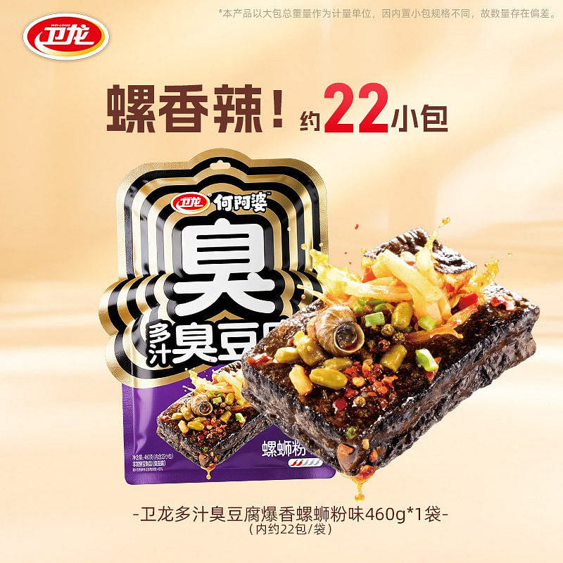 卫龙多汁臭豆腐螺蛳粉味湖南长沙特产豆干开袋即食零食 460 克