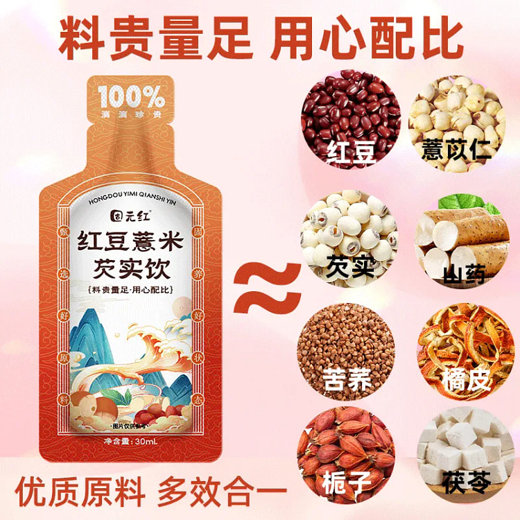 固元红红豆薏米芡实饮山药苦荞橘皮栀子茯苓 10小袋