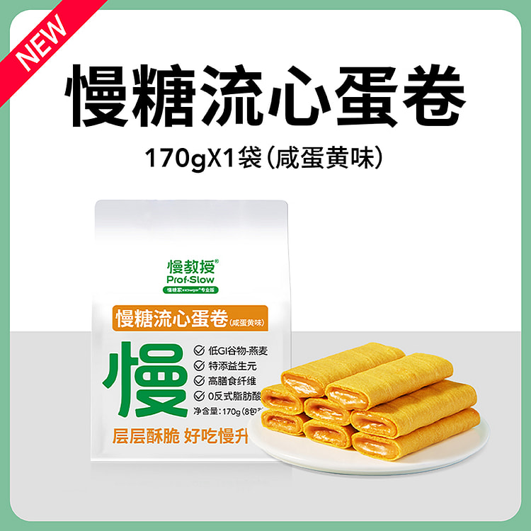 慢教授 流心蛋卷0添蔗糖咸蛋黄糖友孕妇控糖饼干健康慢糖家零食170g*1袋