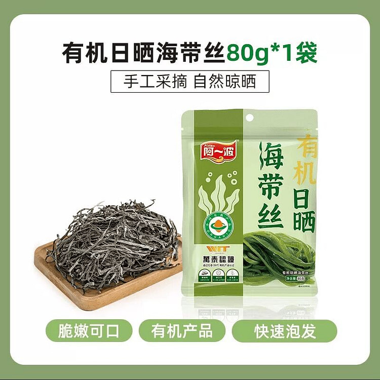 阿一波有机日晒海带丝干货80克*1袋 80 克
