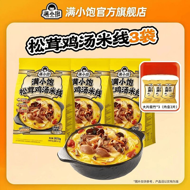 满小饱松茸鸡汤米线高汤米线267g*3 801 克